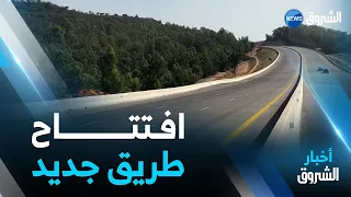 الطارف.. ارتياح كبير بعد افتتاح محور الطريق السيار بين الذرعان ورمل السوق الحدودية