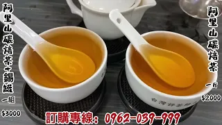 顛覆傳統的🔥阿里山碳焙茶🔥 #強強滾大哥