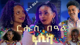 ፍሉይ መደብ በዓል ፋሲካ - Habesha Easter special program – Bella Media