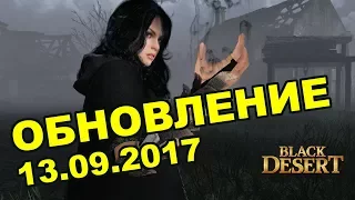 Black Desert (MMORPG - ИГРЫ) - 🔔 Новый патч ⚡ Рифт дикарей 🍺 Октоберфест. Ивент в BDO