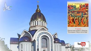 Божественна Літургія та Молебень за мир.  09.05.2024 о 08:00