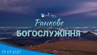 19.09.2021 Ранкове Богослужіння.