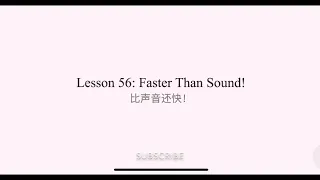 （2.56）New Concept English Lesson 56: Faster Than Sound! 比声音还快！新概念2