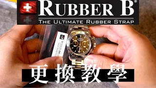 如何替自己的勞力士更換Rubber B – 大西門鐘錶
