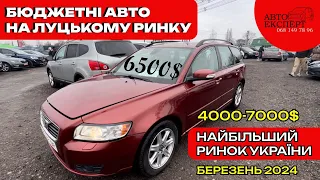 🚘 ЛУЦЬК АВТОРИНОК❗️СВІЖИЙ ОГЛЯД ЦІН НА БЮДЖЕТНІ АВТО 4000-7000$ ❗️АВТОПІДБІР ☎️068-149-78-96❗️2024