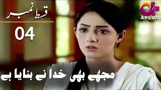 Mujhay Bhi Khuda Na Bnaya Ha  - Episode 4 | Aplus | Aamir, Javed Sheikh | Pakistani Drama | AP1| CD1