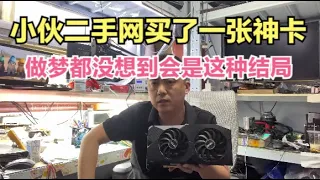 二手网买了一张神卡我做梦都没想到是这种结局【Second-hand network RTX3070】