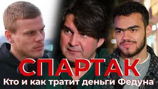 «СПАРТАК»: трансферы, интриги, перестановки. Как там все устроено