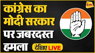 🔴LIVE: Press briefing by Dr Abhishek Manu Singhvi | Congress | Rahul Gandhi | Election 2024