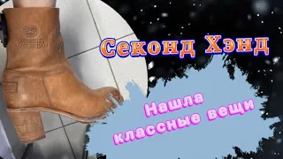 Находки на 90%! Нашла стоящие вещи! Секонд Хэнд обзор!