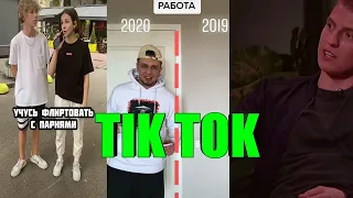 САМЫЕ ЛУЧШИЕ ВИДЕО В TIKTOK // ТРЕНДЫ ТИКТОК 2020 #11