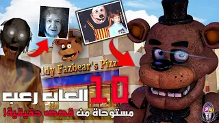 10 العاب رعب مستوحاة من قصص حقيقية!😱