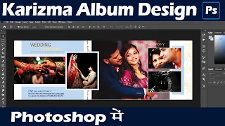 Karizma Album Design in Photoshop hindi | karizma album banana sikhe in hindi | karizma album design