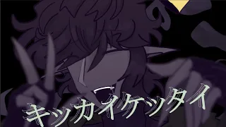 キッカイケッタイ ☆ ANIMATION MEME | OC | READ DESC