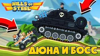 ВОТ И ВСТРЕТИЛИСЬ! ЛАЗЕРНАЯ ПАСТЬ ОТОМСТИЛА! HILLS OF STEEL ТАНКИ