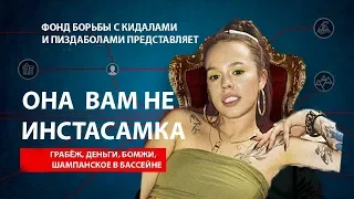 ОНА ВАМ НЕ ИНСТАСАМКА