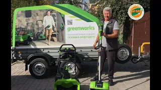 greenworks Гринворкс - аккумуляторная техника. Презентация продуктов 2020