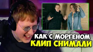 ДК СМОТРИТ СВОЙ ВИДОС С МОРГЕНОМ! / ДК СМОТРИТ : СДЕЛАЛИ КЛИП ФАНАТУ С МОРГЕНШТЕРНОМ!