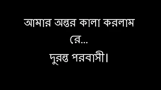 Har Kala with lyrics (হাড় কালা) - By Rafa