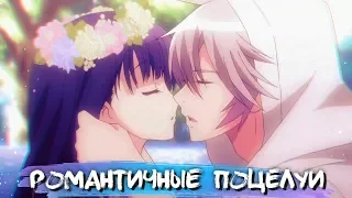 ROMANTIC KISSES IN ANIME #6 || РОМАНТИЧНЫЕ ПОЦЕЛУИ В АНИМЕ