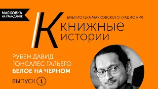 «Белое на черном»   про еду, добро и русскую тоску