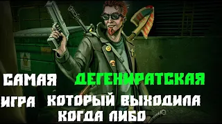 POSTAL 2 ТРЕШ ИГРА ВСЕГО МИРА