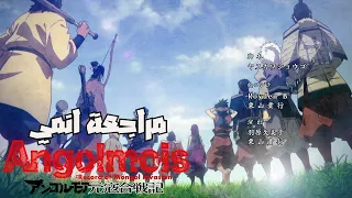 اكثر انمي شبيه بالاسطورة Kingdom 🔥🔥🔥