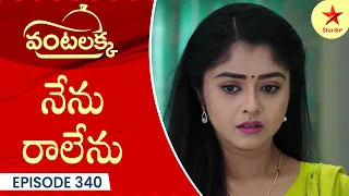 Vantalakka - Episode 340 Highlight 1 | Telugu Serial | Star Maa Serials | Star Maa