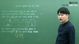 [마더텅] 2005년 7월학평 가형 이산 29번 (풀이 : 우수종 선생님)