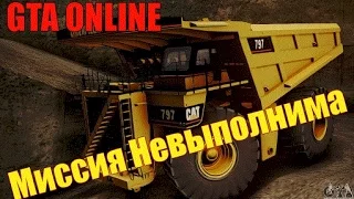 GTA 5 PC - Online. Миссия Невыполнима!