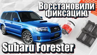 Ремонт ограничителя дверей. Установка новых фиксаторов Subaru Forester. Фиксация дверей/ SF SG SH SJ