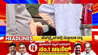 News Headlines @9PM | 20-05-2024 | @newsfirstkannada