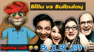 Bulbulay momo drama roast video || bulbulay season 2 new episode #Trending #trendingvideo#viralvideo