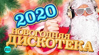 Новогодняя дискотека 2022