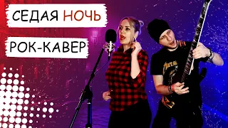 Седая ночь - Ласковый май. Версия 2.0 в рок обработке [cover by Vocal Без Бокала] - эволюция хита