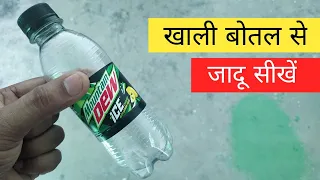 खाली बोतल से जादू करना सीखें - Virtual Magic with Bottle | Online Magic Show @HindiMagicTricks