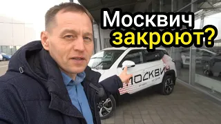 Всё! Вывеску сняли. Москвич закрывается? Даже за 1 000 000 не могут найти директора