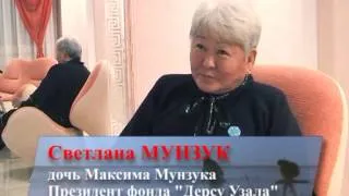 Дерсу Узала. Воспоминания о фильме