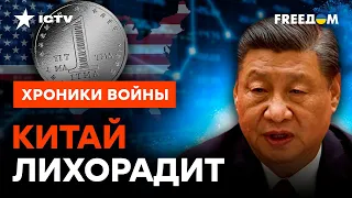 Си Цзиньпин ПЕРЕОБУЕТСЯ? Почему экономике Китая СТАЛО "ПЛОХО"  @skalpel_ictv