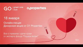 Green One Club. Онлайн-лекция о том, как правильно сдавать кровь донору