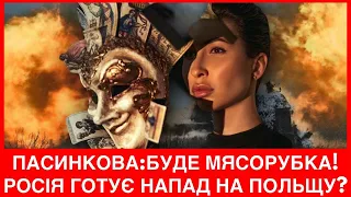 НЕОЧІКУВАНО!ЯНА ПАСИНКОВА ПОБАЧИЛА ПРОРИВ ЗСУ ДО КІНЦЯ ЛІТА,ПРО НАПАД ВАГНЕРІВЦІВ НА ПОЛЬЩУ+КОРУПЦІЮ