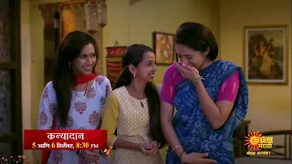 Kanyadaan | 5 and 6 December 8.30pm | Sun Marathi