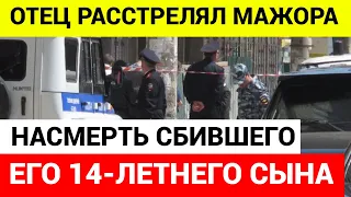 В Дагестане отец насмерть сбитого ребенка расстрелял виновника ДТП вместе с его адвокатом