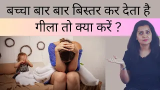 नवजात शिशुओं के लिए बेबी ड्राई शीट | How to use Dry sheet for babies ?