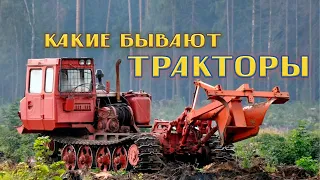 Тракторы, какие они бывают?  | #KostasTV