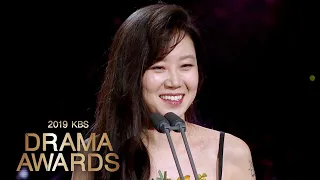 The Honorable Grand Award Goes to Kong Hyo Jin [2019 KBS Drama Awards Ep 2]