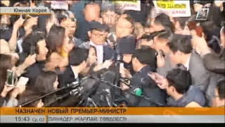 Назначен новый премьер-министр Южной Кореи