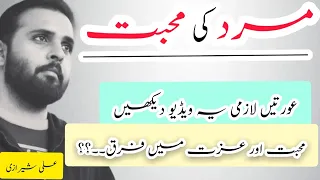 Ali Sherazi Vlogs | Mard Ki Mohabbat | Heart Touching Urdu Quotes | Sachi Mohabbat Ki Nishani | Love