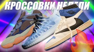 НОВЫЕ YEEZY 350 / В ЭТОМ ГОДУ НОВЫЕ JORDAN 1 HIGH x TRAVIS SCOTT / РАСЦВЕТКА YEEZY 500 НА ВЕСНУ 2020