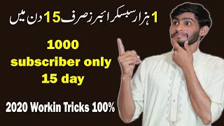 How to Get First 1000 Subscribers On Youtube | Only 15 Days | 2020 Trick